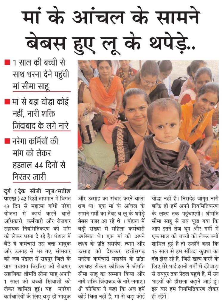 छत्तीसगढ़ मनरेगा कर्मचारी महासंघ tweet media