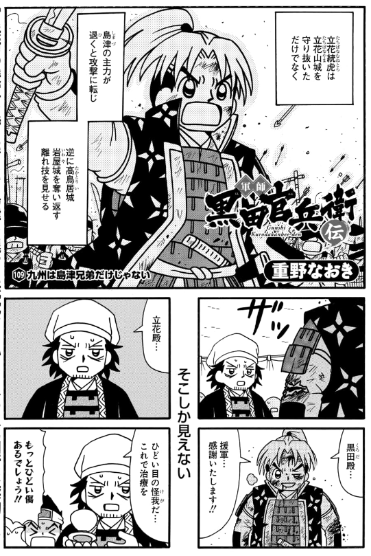 #軍師黒田官兵衛伝
6巻見どころ。 https://t.co/5RGUTCgb41