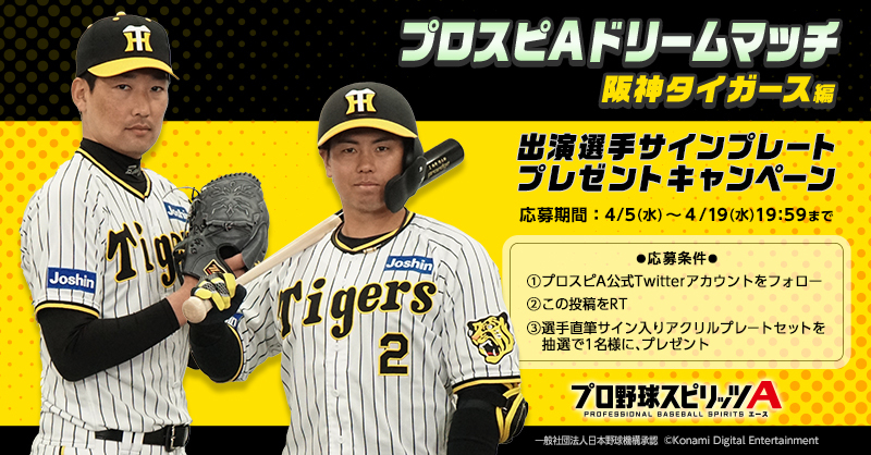 prospiA_PR's tweet photo. /／
#プロスピA プロ野球選手
ドリームマッチ＠阪神
動画公開中！🎦⚾✨
\＼

同期＆同級生対決が実現🔥
岩崎選手VS梅野選手の勝負の行方は⁉👀

さらに抽選で2名様に
選手のアクリルサインをプレゼント🎁
1⃣@prospiA_PRをフォロー
2⃣この投稿を4/19(水)19：59までにRT🔁
たくさんの応募待ってるね～♪