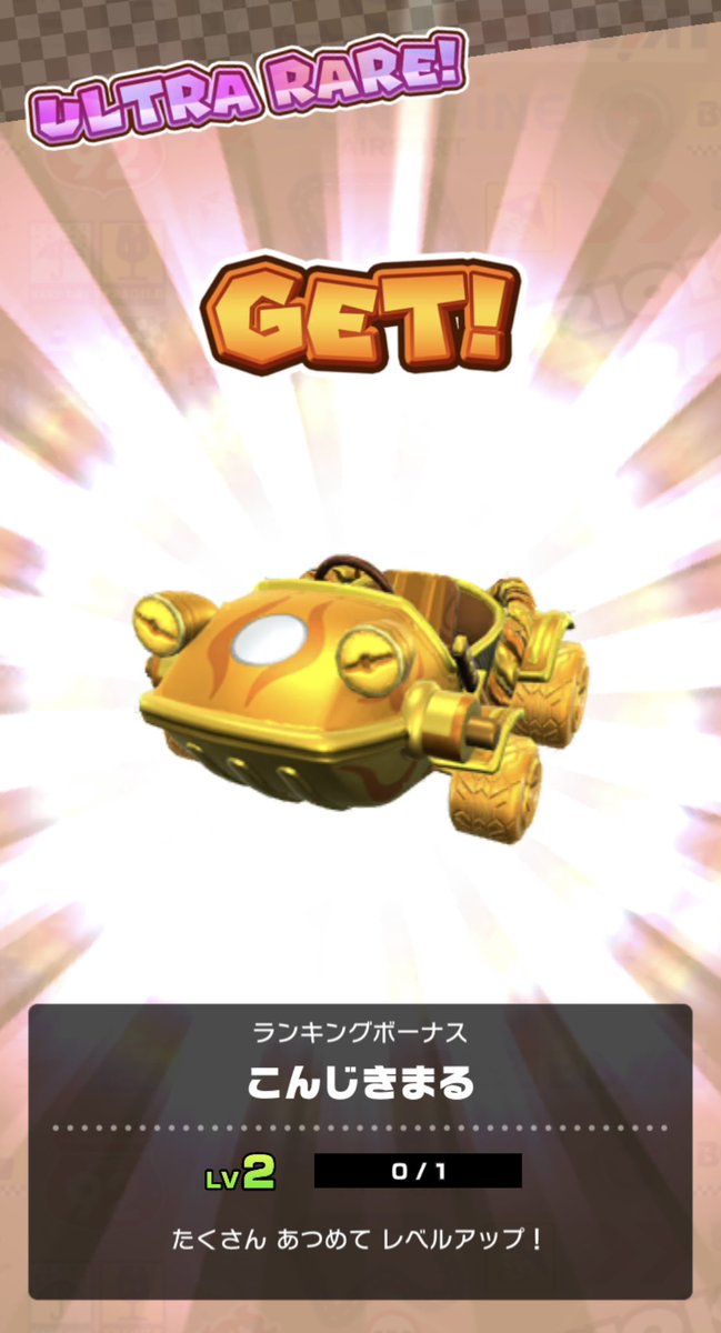 rui_mariokart's tweet image. 後半リーグも1位！
初のURレベル2はこんじきまるになっちゃった笑
 #マリオカートツアー