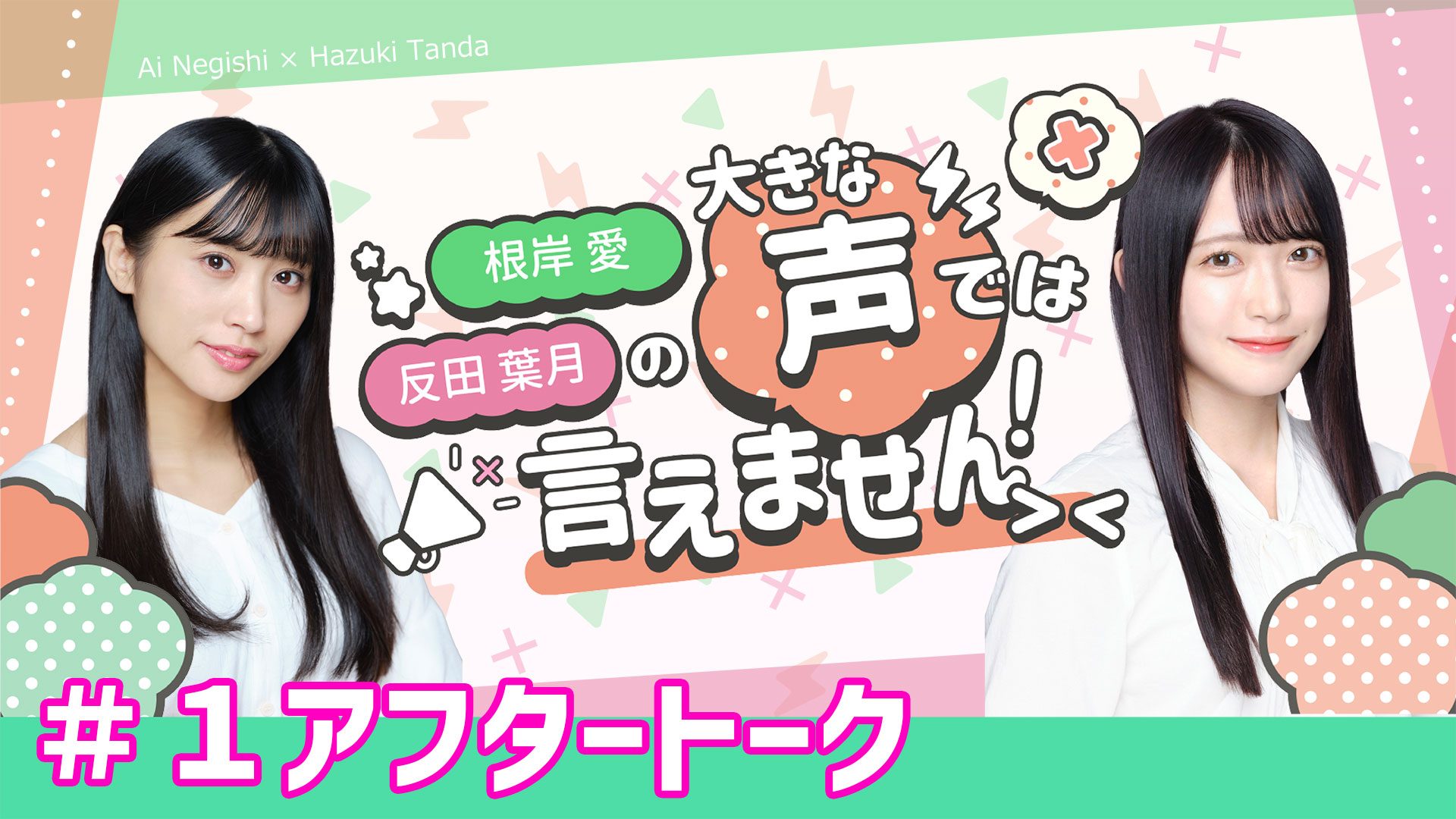 反田葉月 サイン入りチェキ