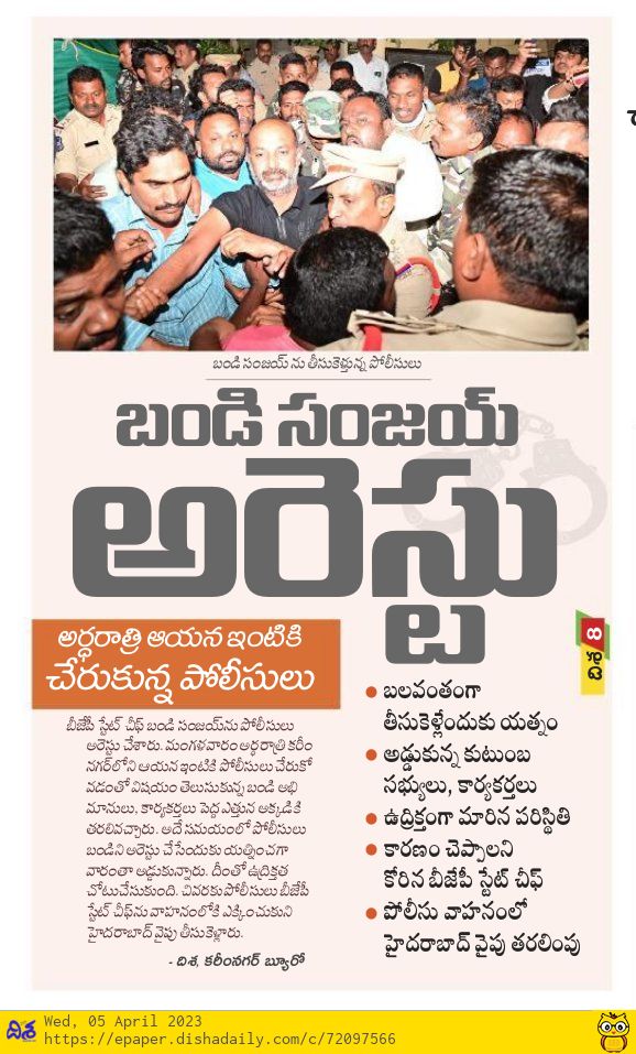 Naresh___boini's tweet photo. TSPSC పేపర్ లీక్ , 10వ తరగతి పేపర్ లీక్ ని డైవర్ట్ చేయడానికేబండిసంజయ్ గారిఅక్రమ అరెస్ట్ .
#BRSDramaCompany
#TelanganaWithBandiSanjay https://t.co/Er0CTm8uWG