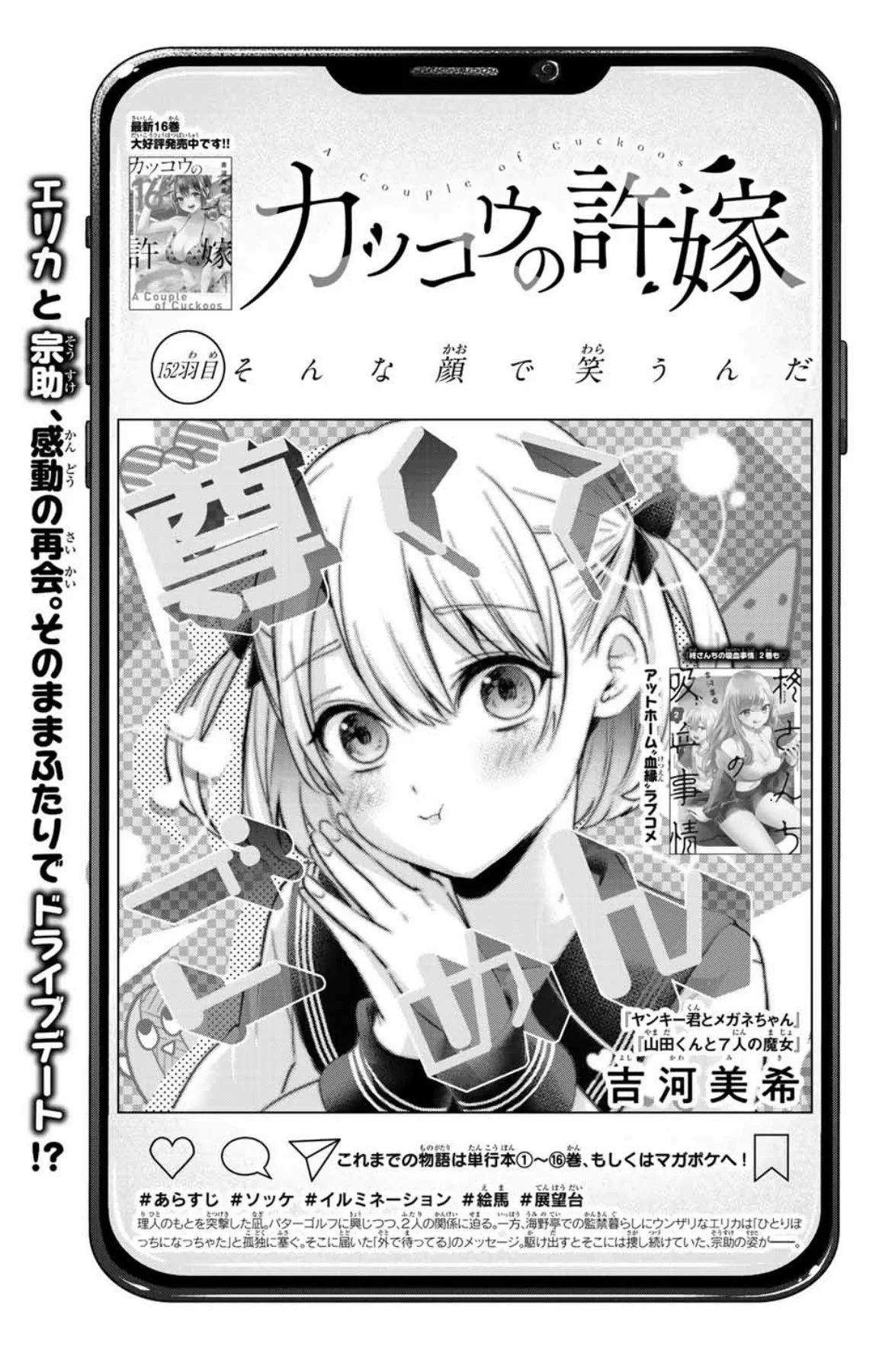 カッコウの許嫁【公式】 on X: 