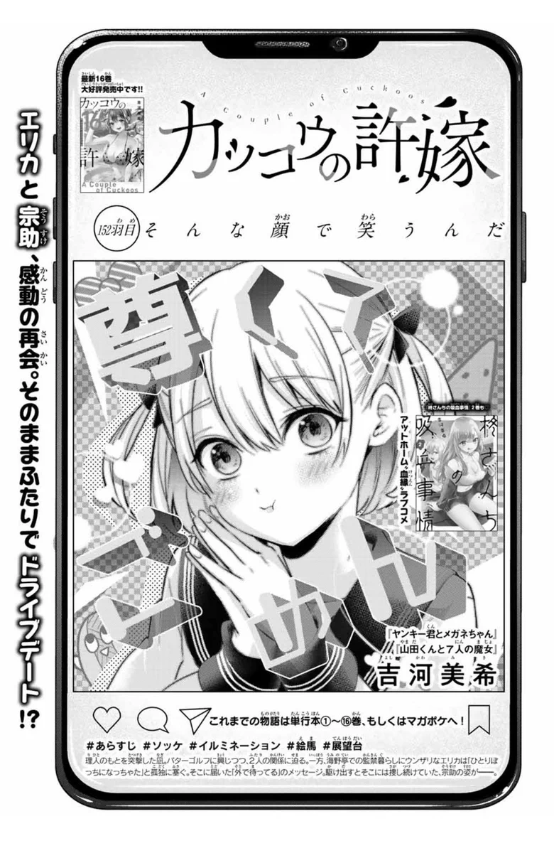 カッコウの許嫁【公式】 on X: 