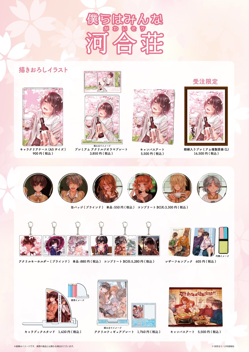 4月21日（金）よりTSUTAYAオンラインショッピングにて『僕らはみんな