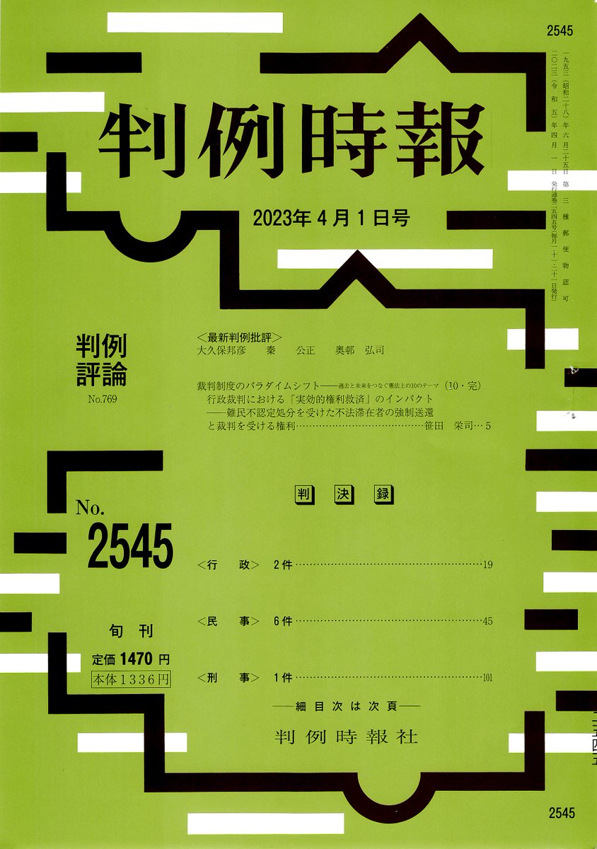判例時報・編集部 (@hanreijiho) / Posts / X