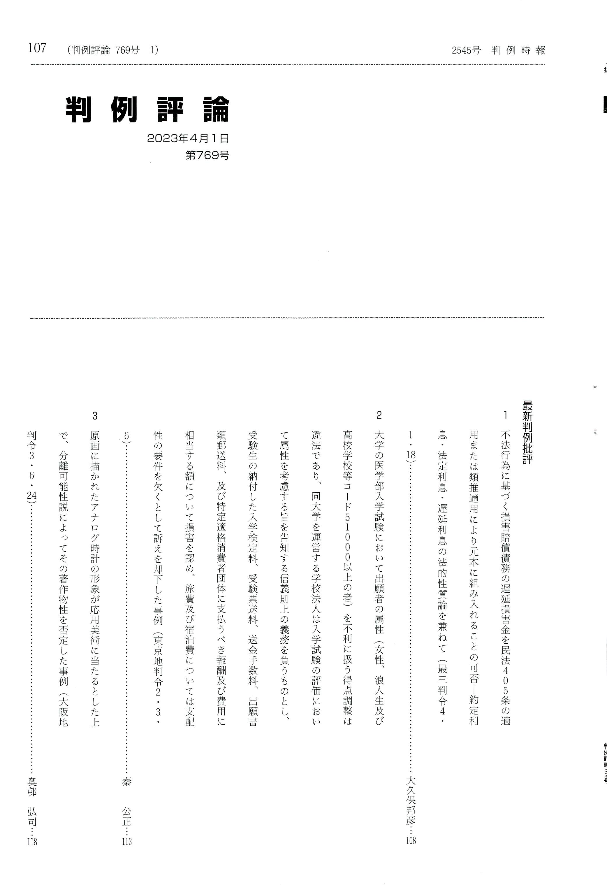 判例時報・編集部 (@hanreijiho) / X
