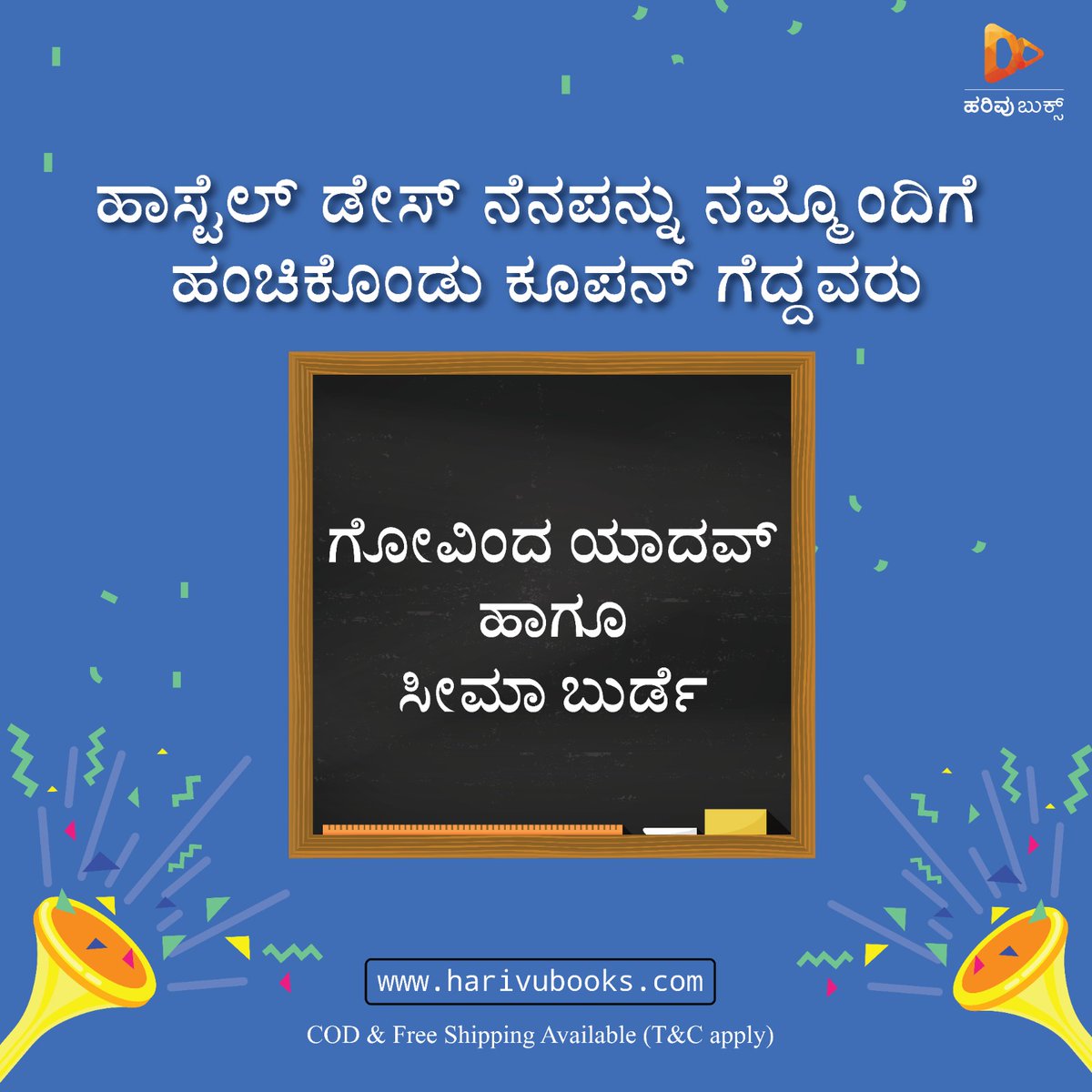 HarivuBooks's tweet photo. ಹಾಸ್ಟೆಲ್ ಡೇಸ್ ನೆನಪನ್ನು ನಮ್ಮೊಂದಿಗೆ ಹಂಚಿಕೊಂಡ ಪ್ರತಿಯೊಬ್ಬರಿಗೂ ಧನ್ಯವಾದಗಳು ಹಾಗೂ ಕೂಪನ್ ಗೆದ್ದವರಿಗೆ ಶುಭಾಶಯಗಳು!
#rathabeedhiexpress #iamastudent https://t.co/YGZLQEt9J4