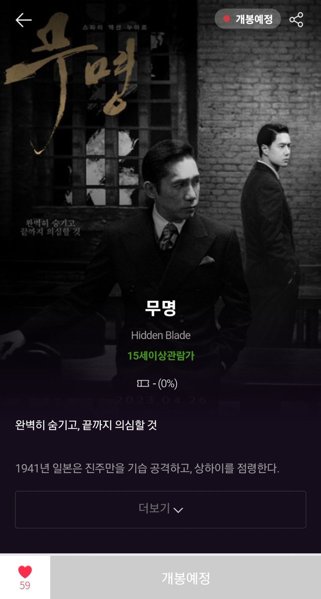 bluemoon2466's tweet photo. 《영화 무명 하트 인증 이벤트 참여》
1.네이버 영화
2.CGV
3.롯데시네마
4.메가박스
기대돼요!는 이미 예전에 해버려서 다시 취소후 누르기가 안됌 🤣
#왕이보 #양조위 #저우쉰 #장정의 #첩보액션 #스파이 #누아르 #4월26일대개봉 #영화무명_보고싶어요 #이벤트 #无名 #HIDDEN_BLADE https://t.co/7sLgZ1RimM