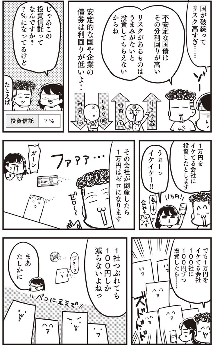お金が増えるのは嬉しいけど、考えるのイヤ!な人向け
【投資信託】の話を漫画にしました。 
