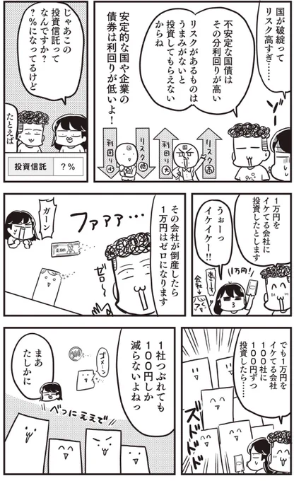 お金が増えるのは嬉しいけど、考えるのイヤ!な人向け
【投資信託】の話を漫画にしました。 