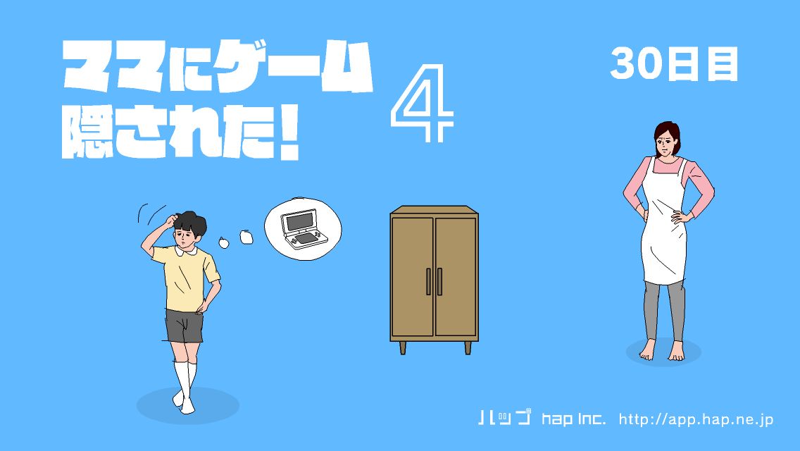 jdmtpmwg's tweet photo. 30日目に挑戦中！
アプリ『ママにゲーム隠された4』
https://t.co/NzcEKScoEo 
#hap_inc https://t.co/0MAwrPlzOf