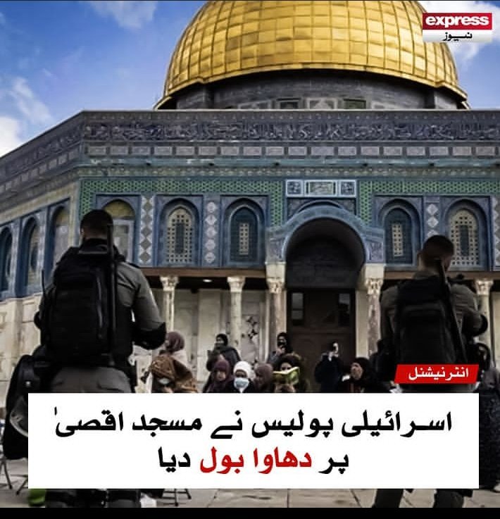 tayba_malik5's tweet photo. Masjid Al Aqsa under attack again!!
Why is the international media now silent because it is not Ukraine or because they're Muslims?!!!May Allah destroy Israel Ameen.
#Stand_with_Palestinians https://t.co/IbGJ4vfhNN