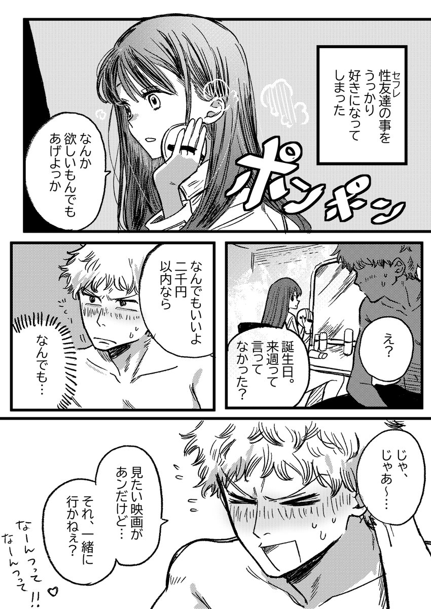 好きな感じの漫画の1ページ 