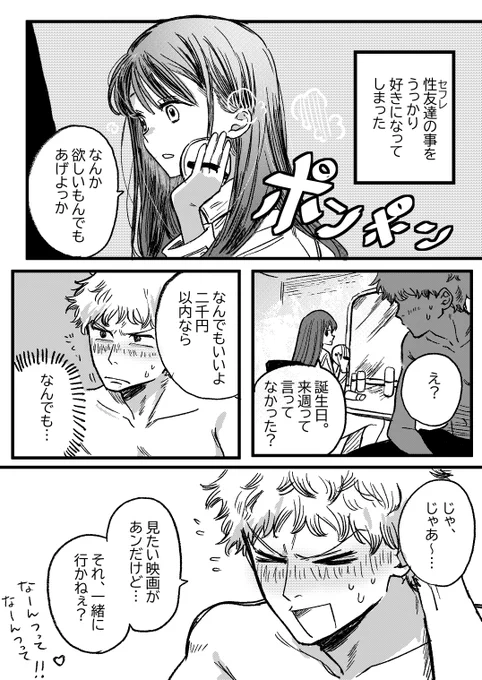 好きな感じの漫画の1ページ 