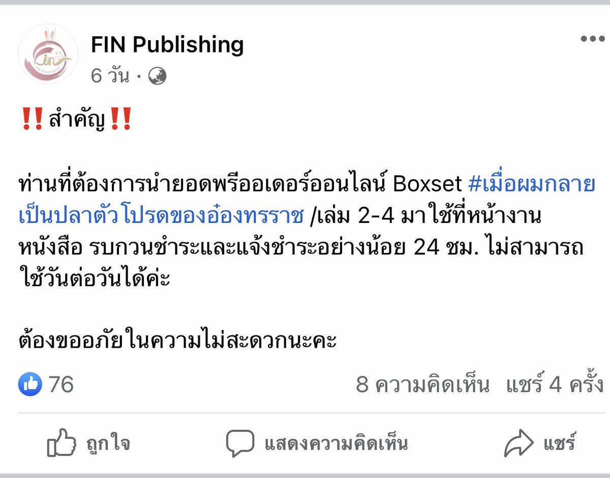 whirlnwild's tweet photo. @__kaofang ทาง สนพ พิมพ์แจ้งว่าต้องได้รับการยืนยันยอดก่อนค่ะ ถ้าแจ้งโอนเฉยๆไม่ได้ค่ะ (แต่ทาง สนพ ก็ยืนยันยอดช้ามากกก 🥹) https://t.co/SB66kQG7nQ