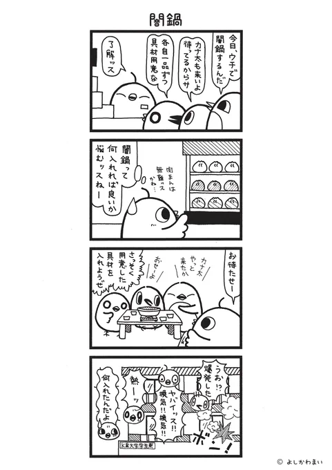 闇鍋 