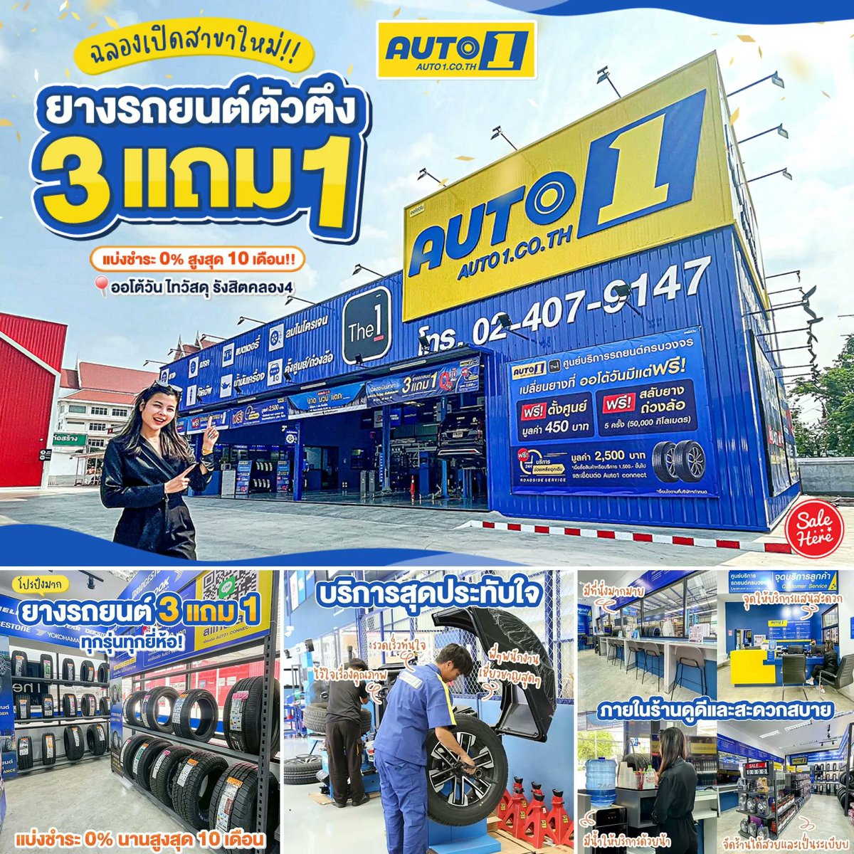 Sale Here อะไรลดเรารู้ on Twitter "📣 ชาวรังสิตเฮให้ลั่น . . Auto1 มาแล้วจ้าา!! ฉลองเปิดสาขา