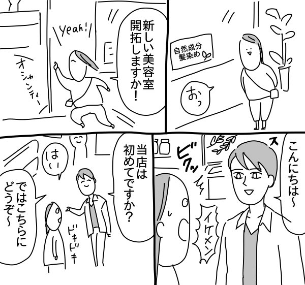 新しい美容室① https://t.co/c7oe2Ntpcb
