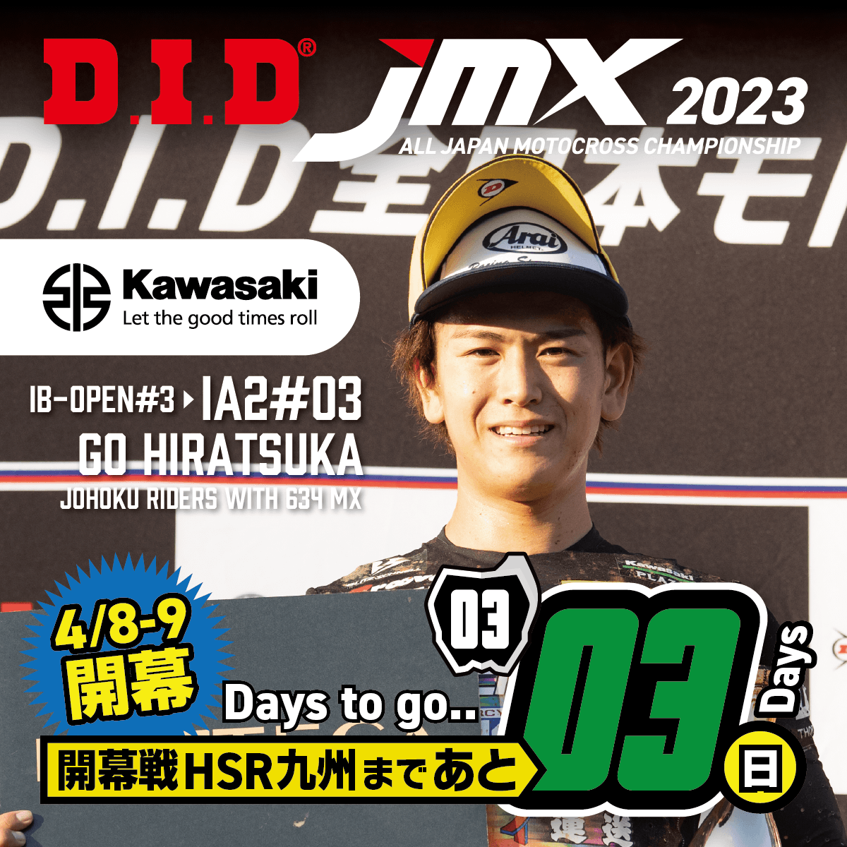 JmxPromotion's tweet photo. 【D.I.D JMX 2023】まであと「3」日
#全日本モトクロス は 4/8（土）-9（日）
熊本県の #HSR九州 にて開幕！
IA2クラスルーキーゼッケン#03 平塚豪 選手
ルーキーゼッケンは、先頭に「0」が付きます。
さあIAクラス初戦！楽しみです！応援してね！
https://t.co/j5lXgjq3on
#JMX #didjmx2023 #KAWASAKI https://t.co/FcrE1khxoc