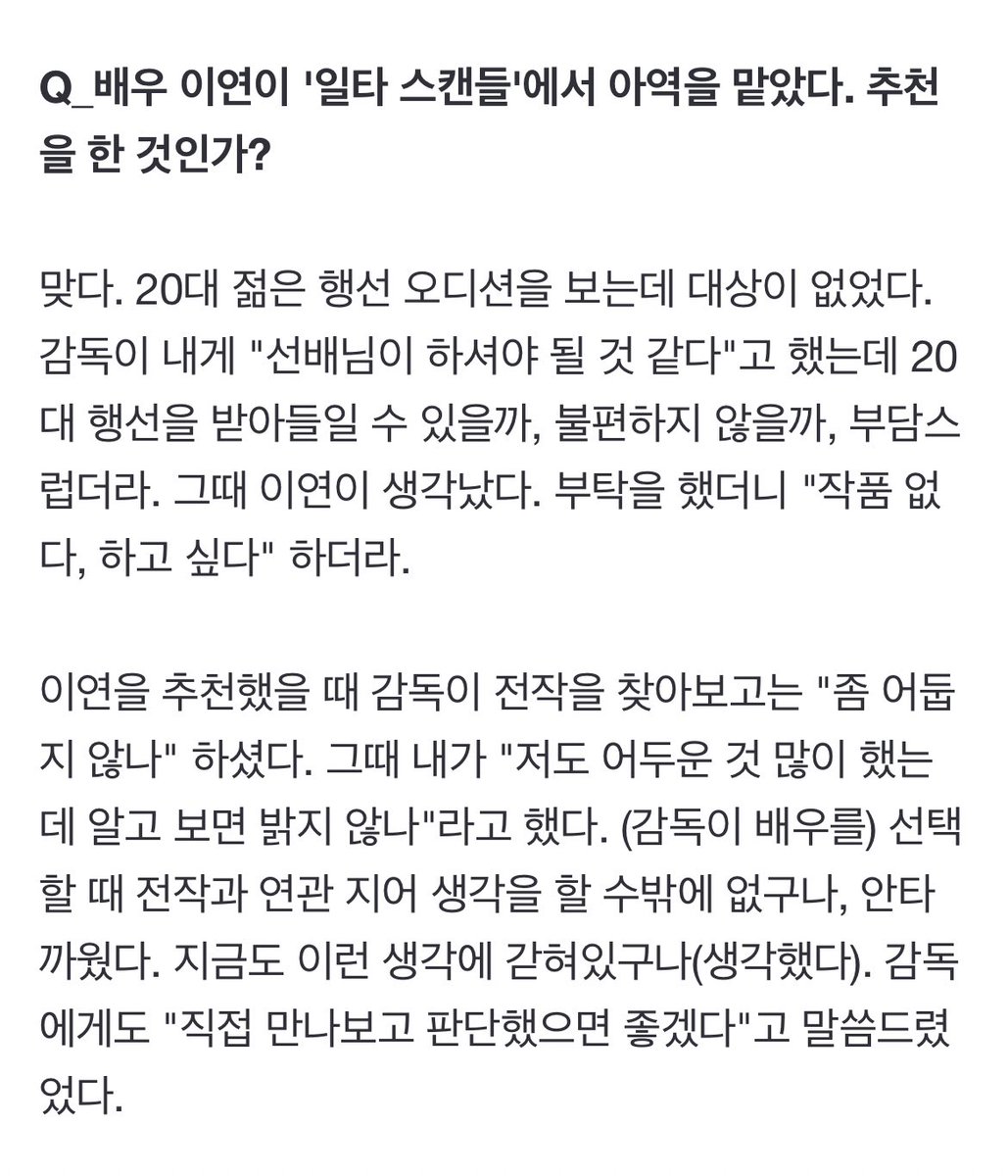 namaengee's tweet photo. "저도 어두운 것을 많이 했는데 알고보면 밝지 않나. 직접 만나보고 판단했으면 좋겠다" 이 말 너무좋타..
어떻게든 스케줄 다 맞춰주면서까지 이연배우를 원했던게 고스란히 느껴짐 https://t.co/uRMYeGLGu5