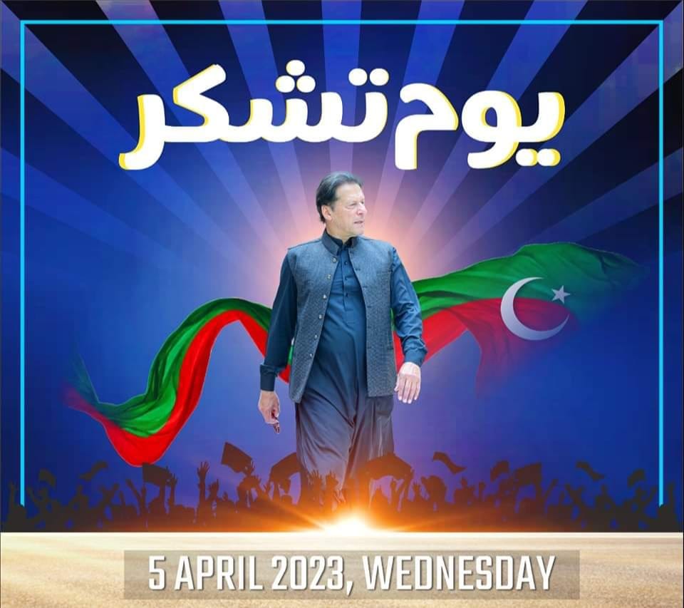 SenatorAyub's tweet photo. آئین کی بالادستی کے حق میں دئیے گئے سپریم کورٹ کے فیصلے پر پوری قوم مشکور ہے۔ اسی حوالے سے آج بروز بدھ، بعد نماز تراویح پورے ملک کے مقرر کردہ مقامات پر یوم تشکر منایا جائے گا۔ قوم بھرپور شرکت کر کے پیغام دے کہ قوم انصاف اور آئین کے ساتھ کھڑی ہے https://t.co/JwyBJeBS54