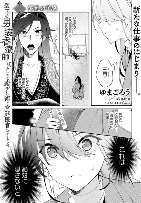 碧玉の男装香療師は を含むマンガ一覧 : 古い順 | ツイコミ(仮)