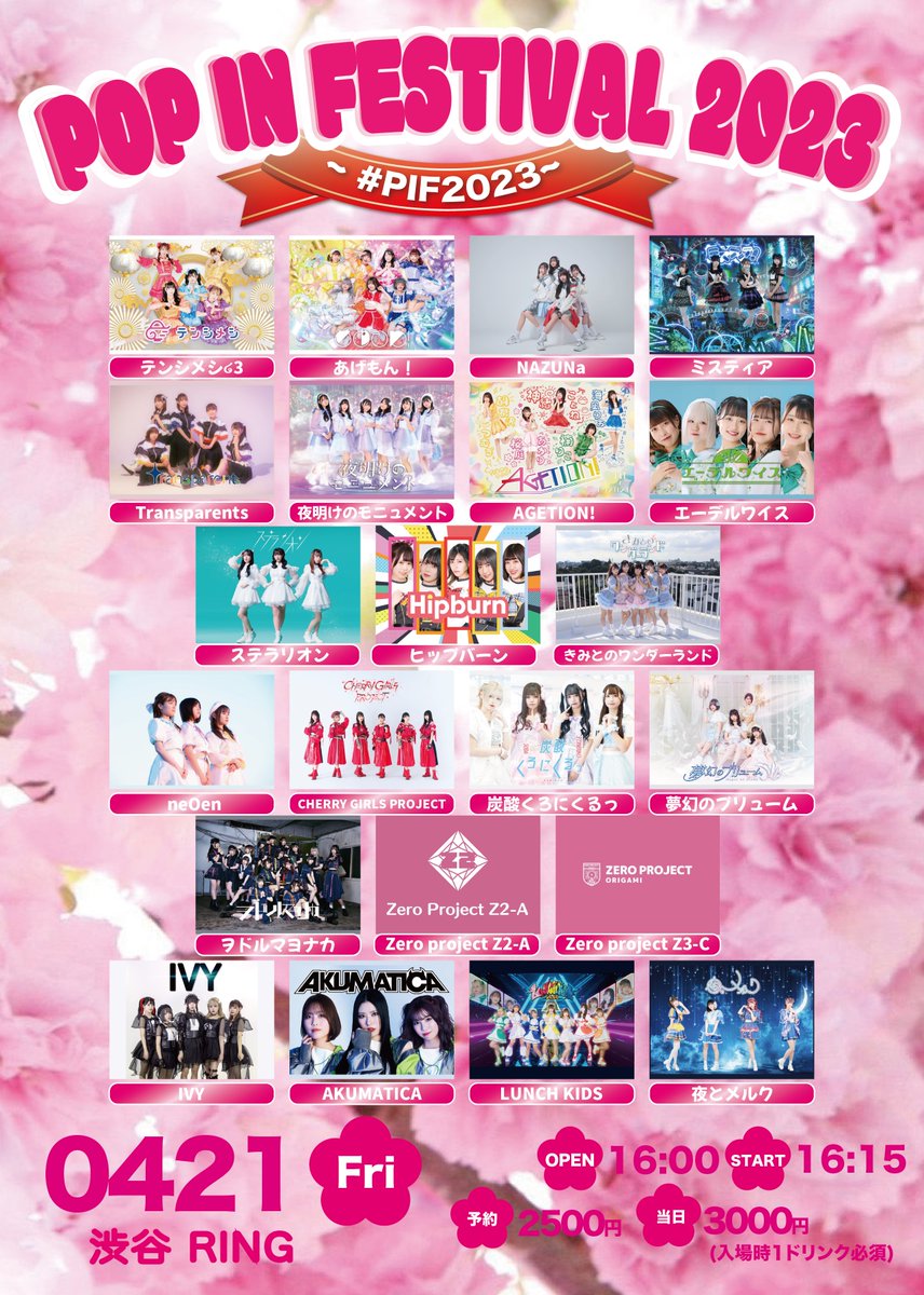 THERING_NAZUNa's tweet photo. 🫶新着ライブ情報🫶

「POP IN FESTIVAL 2023~ #PIF2023 ~」

🗓4/21(金)
📍RING
🕓OPEN 16:00 / START 16:15
🎫予約2500円 当日3000円(D別)

新規特典💝写メ&amp;トーク
入場特典🎁10秒動画

URLはこちら👇
https://t.co/DDXDs4ce5j
※4/5(水)20:00~予約開始 https://t.co/xjkCohBHrv