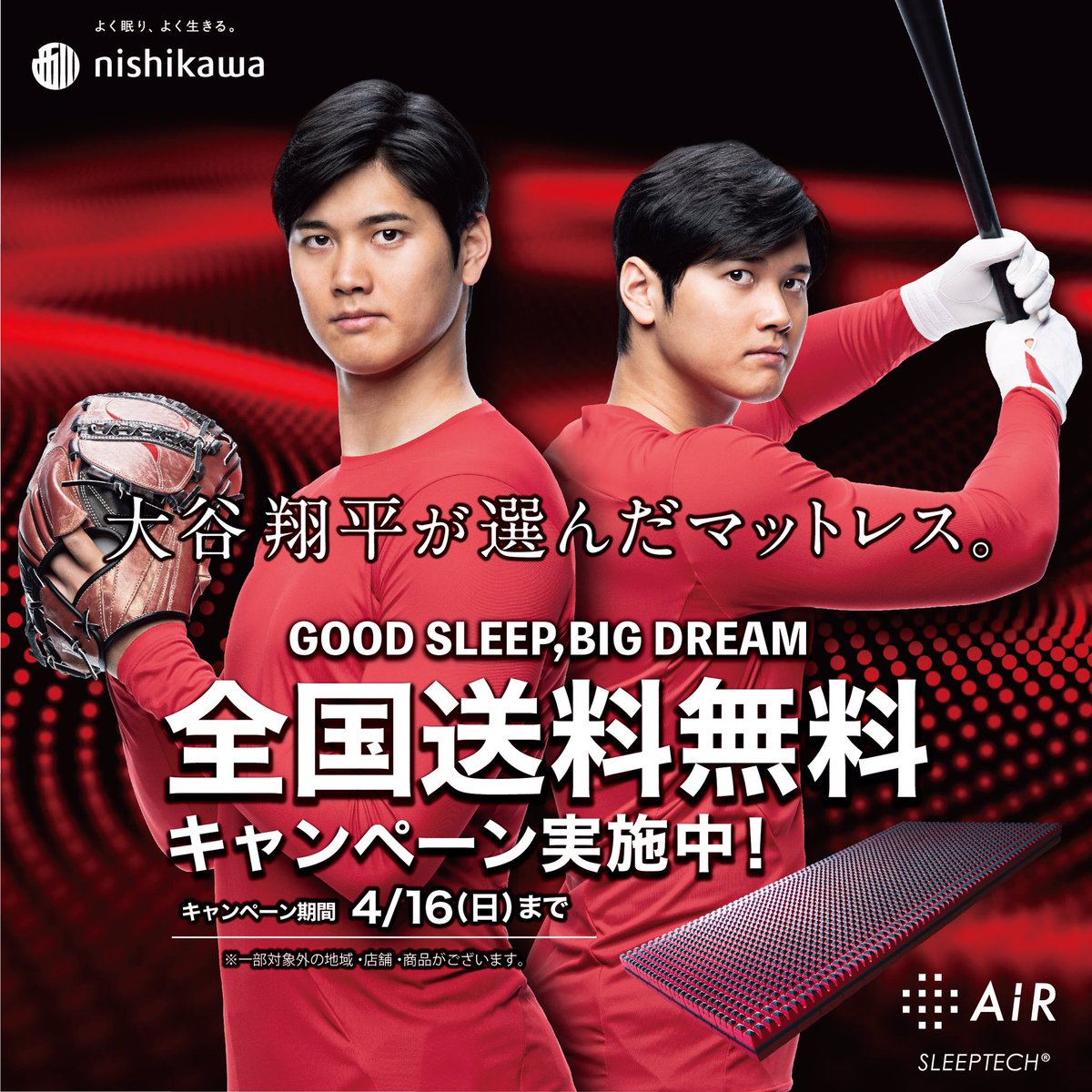 siestarea_j's tweet photo. あたなのそばに、西川直営店！
4/16までのキャンペーン期間中はマットレスの配送料が無料！
ぜひこの機会に、西川直営店シエスタリア　マルイ志木店にお越しくださいませ。
#西川　#エアー　#ふとん　#マットレス　#まくら　#さいたま　#川越　#川口　#志木　#新座　#朝霞　#富士見　#ふじみ野　#和光 https://t.co/Oau5dV8crD