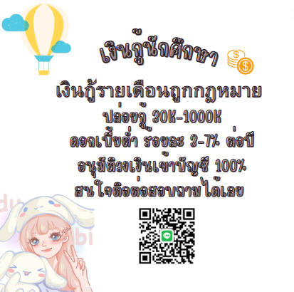 🍄สนใจไลน์มาจ้า 426ss🍄#เงินกู้นักศึกษา #เงินกู้ถูกกฏหมาย #เงินกู้ออนไลน์ #เงินกู้รายเดือน #เงินกู้สําหรับติ่ง #ตลาดนดบังทัน #ตลาดนดBTS #ไบรทวิน #น้องต่อ #MewSuppasit #เต้ยพงศกร #ปจฉิมนิยมศิลป์ #มิวศุภศิษฏ์ #โสมสวล #ข่าวลือ #PradaFW23 #รักร้ายEP6 #OurSkyyxBadBuddy