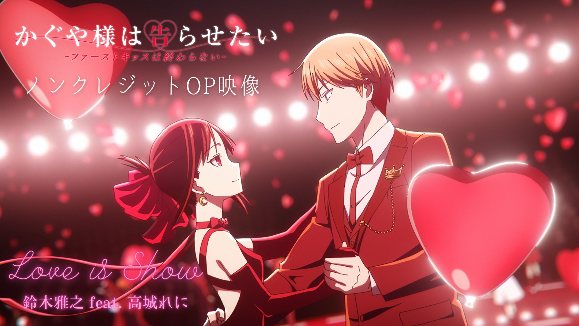 Kudasai - Según declaraciones hechas por la actriz que da voz a Kaguya Shinomiya en español latino, la película Kaguya-sama: Love is War – The First Kiss That Never Ends no contará