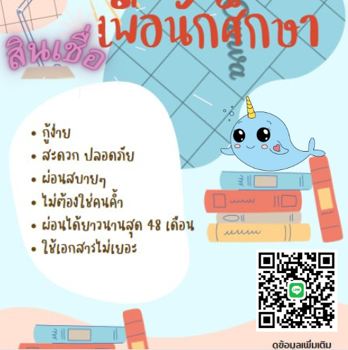 Sorayapim1's tweet photo. 📷สนใจไลน์มาจ้า MNB2245📷#เงินกู้นักศึกษา #เงินกู้ถูกกฏหมาย #เงินกู้ออนไลน์ #เงินกู้รายเดือน #เงินกู้สําหรับติ่ง #ตลาดนดบังทัน #ตลาดนดBTS #ไบรทวิน #น้องต่อ #MewSuppasit #เต้ยพงศกร #ปจฉิมนิยมศิลป์ #มิวศุภศิษฏ์ 
#Barbie #จันทราอัสดง #markmin #MarkBam https://t.co/y2ALZAda1T