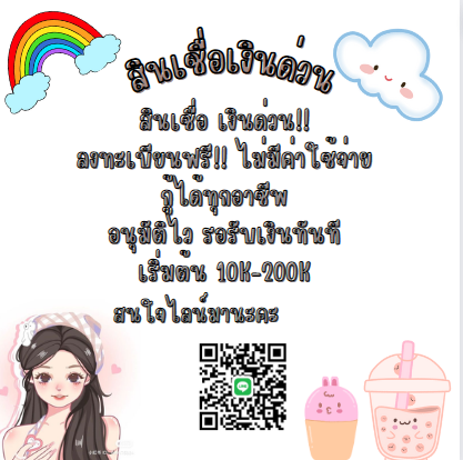 สนใจกู้เงินเดมมา 426ss #GulfKanawut #กู้เงินออนไลน์  #เงินกู้ออนไลน์ #กู้เงินนักศึกษา #เงินด่วน30นาที  #กู้เงิน  #เงินกู้รายเดือน #กู้รายวัน  #เงินกู้รายวัน  #กู้เงินนอกระบบ #เงินด่วนโอนเข้าบัญชี  #DoubleSavage #bbrightvc #BuildJakapan #พรรคก้าวไกล #เลือกตั้ง66