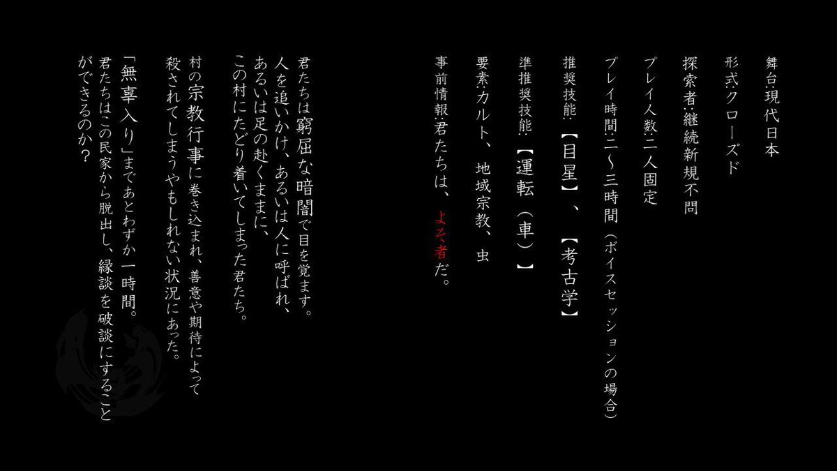 ShizumISM's tweet photo. 君たちは窮屈な暗闇で目を覚ます。様々な理由でこの村にたどり着いてしまった君たち。
村の宗教行事に巻き込まれ、善意や期待によって殺されかねない状況にあった。
「無辜入り」まであとわずか一時間。君たちはこの民家から脱出し、縁談を破談にすることはできるのか？
頒布→https://t.co/CQdYvhsI0U https://t.co/bo7EWGBqet