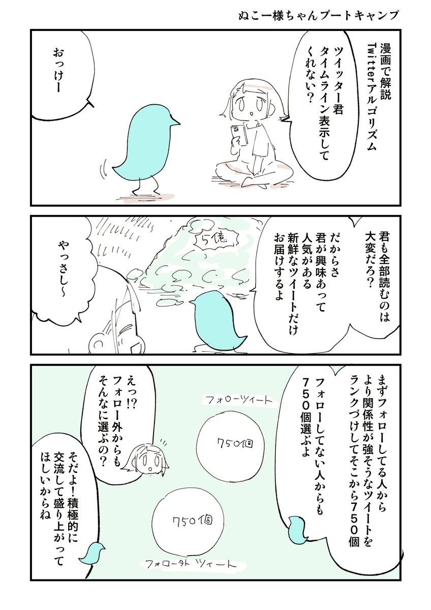 Twitterアルゴリズムをここまで詳細にわかりやすく描いた漫画が今まであっただろうか?いや、ない。 https://t.co/wounONPwTL