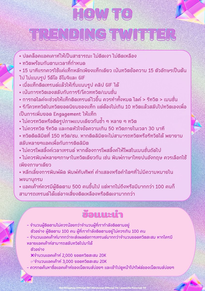 NetJamesOfcTH's tweet photo. — How to trending twitter (TH/EN)
#TrendForNetJames
เนื่องจาก Twitter มีการปรับอัลกอริทึ่มใหม่ วันนี้เรามาอัปเดตวิธีการเทรนด์กันค่ะ 💪🏻
⚠️อย่าลืมเช็คสุขภาพทวิตเตอร์ตัวเองกันด้วยนะคะว่าติดเงาหรือไม่
🔗https://t.co/nTIZmekA1Y
#NetJames #เน็ตเจมส์
#netsiraphop #JamesSu https://t.co/mGa0VEPU41