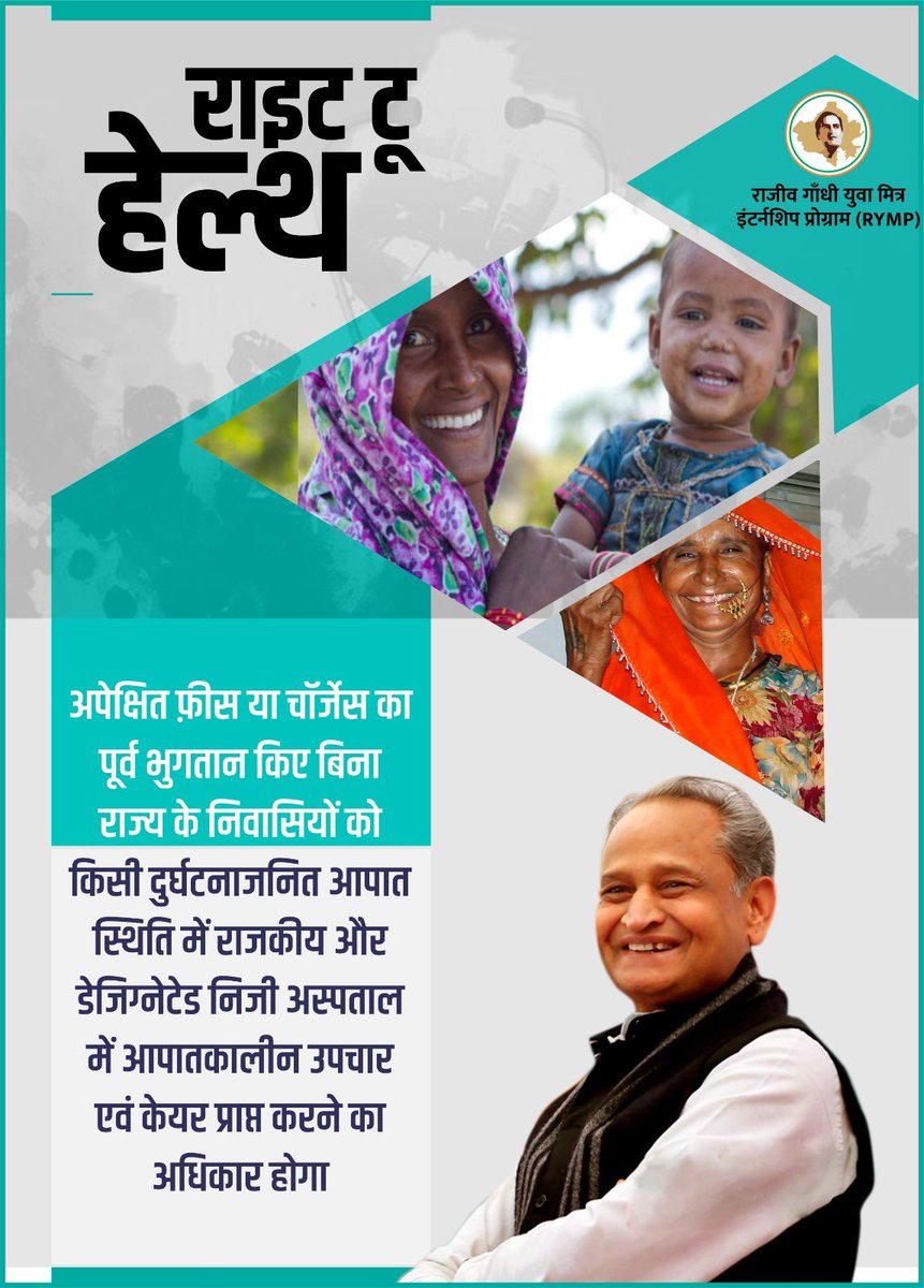 RG_Yuva_Mitra's tweet photo. आपके स्वास्थ्य का अधिकार, हमारी प्राथमिकता।"@ashokgehlot51 @RajGovOfficial @RajCMO https://t.co/gAz120pk6u