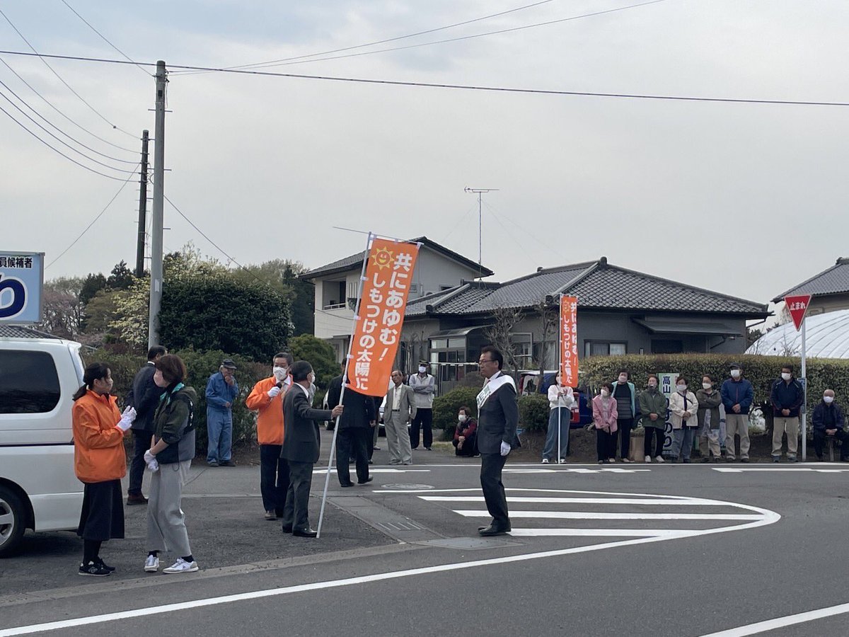 oomorifuku's tweet photo. ただ今、下野市 箕輪地区にて、
街頭演説会！

芳賀郡益子町 岩崎信県議会議員
日光市   加藤雄二県議会議員が、応援に駆け付けてくださっています！

ありがとうございます！ https://t.co/HgkAIMvtdI