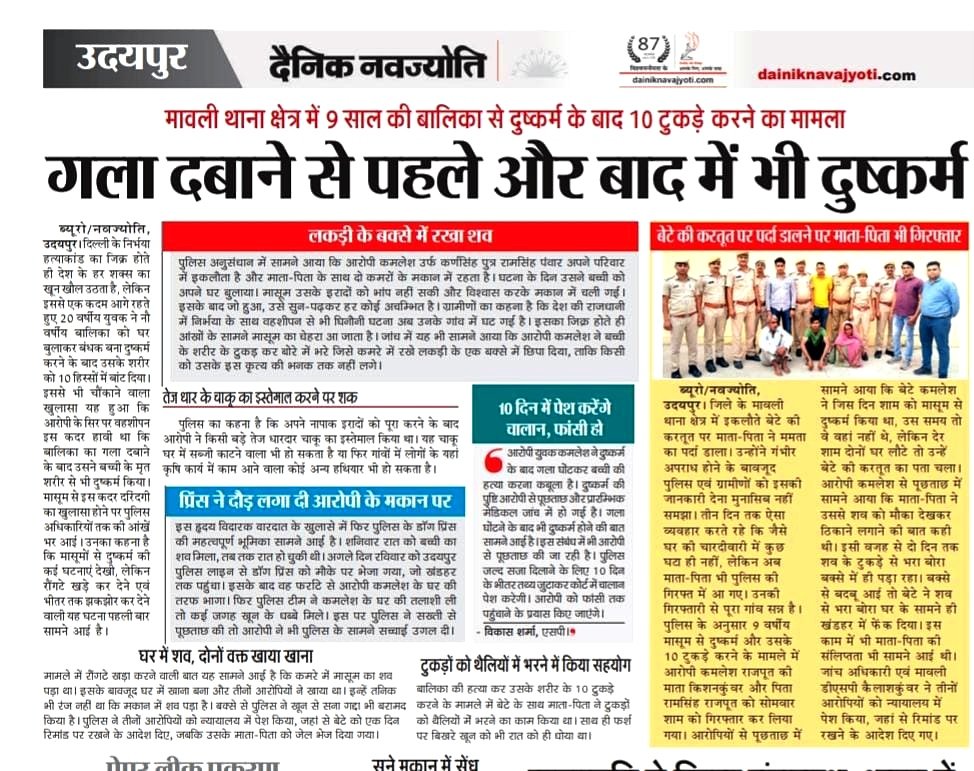 PradeepMehar2's tweet photo. वहशीपन और दरिंदगी को सारी हदें पार कर दी इस 20 वर्षीय हैवान ने सरकार से गुजारिश है ऐसे हैवान को तुरंत फांसी की सजा दी जाए और इसमें संलिप्त परिजनों को भी कठोर दण्ड मिले 
@ashokgehlot51 https://t.co/cJrCZ7W63G