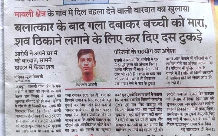 PradeepMehar2's tweet photo. वहशीपन और दरिंदगी को सारी हदें पार कर दी इस 20 वर्षीय हैवान ने सरकार से गुजारिश है ऐसे हैवान को तुरंत फांसी की सजा दी जाए और इसमें संलिप्त परिजनों को भी कठोर दण्ड मिले 
@ashokgehlot51 https://t.co/cJrCZ7W63G