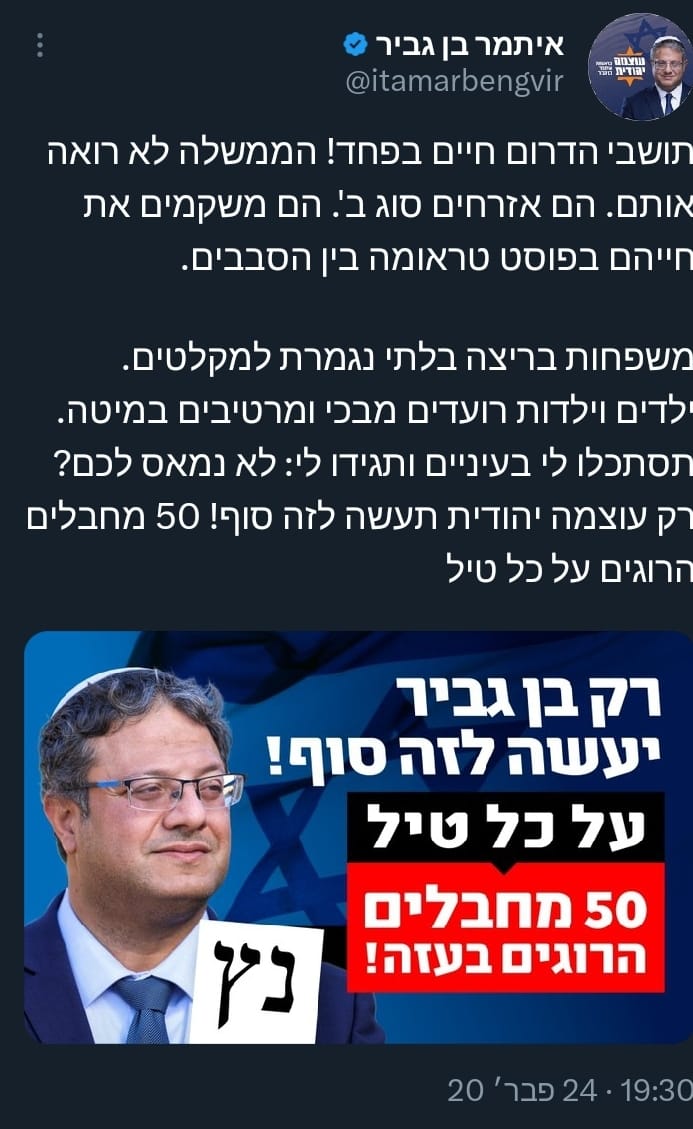 רק בן גביר. פיתמר בן גביר.