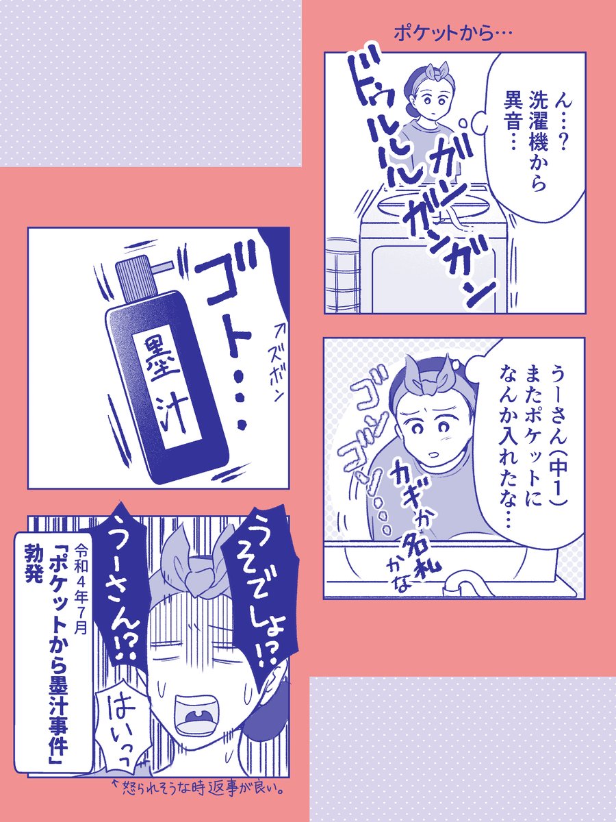 中1のポケットに入っていた○○ 
