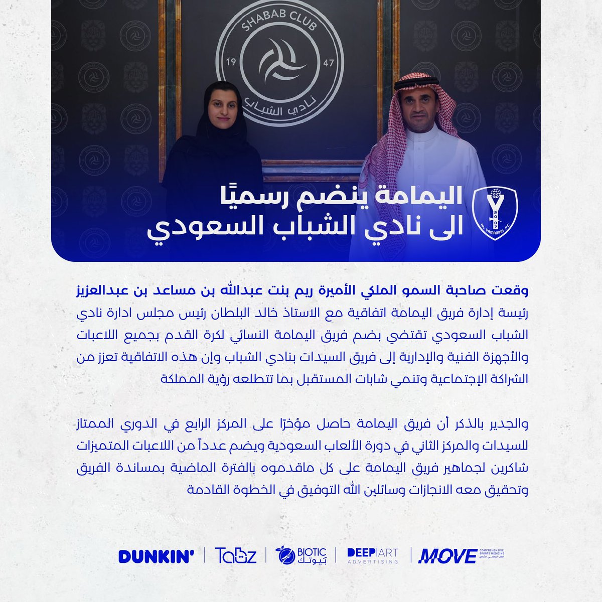 #اليمامة ينضم رسميًا الى نادي الشباب 

وقعت صاحبة السمو الملكي الأميرة ريم بنت عبدالله بن مساعد بن عبدالعزيز رئيسة إدارة فريق اليمامة مع رئيس مجلس ادارة نادي الشباب السعودي الاستاذ خالد البلطان اتفاقية تقضي بضم فريق اليمامة النسائي لكرة القدم .