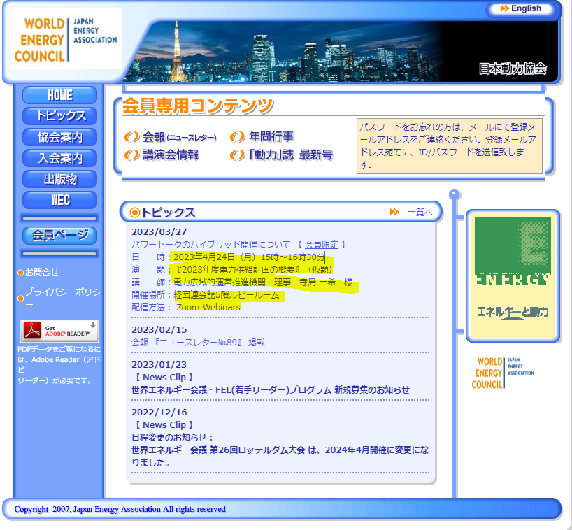 JEA_WEC's tweet photo. 4月24日(月)15時から、経団連会館とウェビナーのハイブリッド開催で会員向け講演会、パワートークを開催します。講師は電力広域的運営推進機関寺島理事、毎年好評の「2023年度電力供給計画の取りまとめの概要」です。会員のみなさま、協会HPよりふるってお申し込みください
https://t.co/SVAbXVoNXh https://t.co/95f5SCbGBv