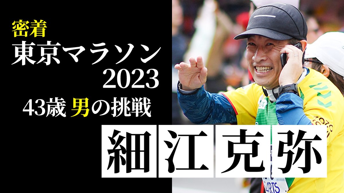 SoccerKingJP's tweet photo. 📺サブチャンネル📺

細江克弥43歳 〜東京マラソンへの道〜【CALCiO2020特別編】

出演：細江克弥（@Bolchestra13）

🔻本編はこちら
https://t.co/2uKjNdSEl7 https://t.co/VswhcEN7No