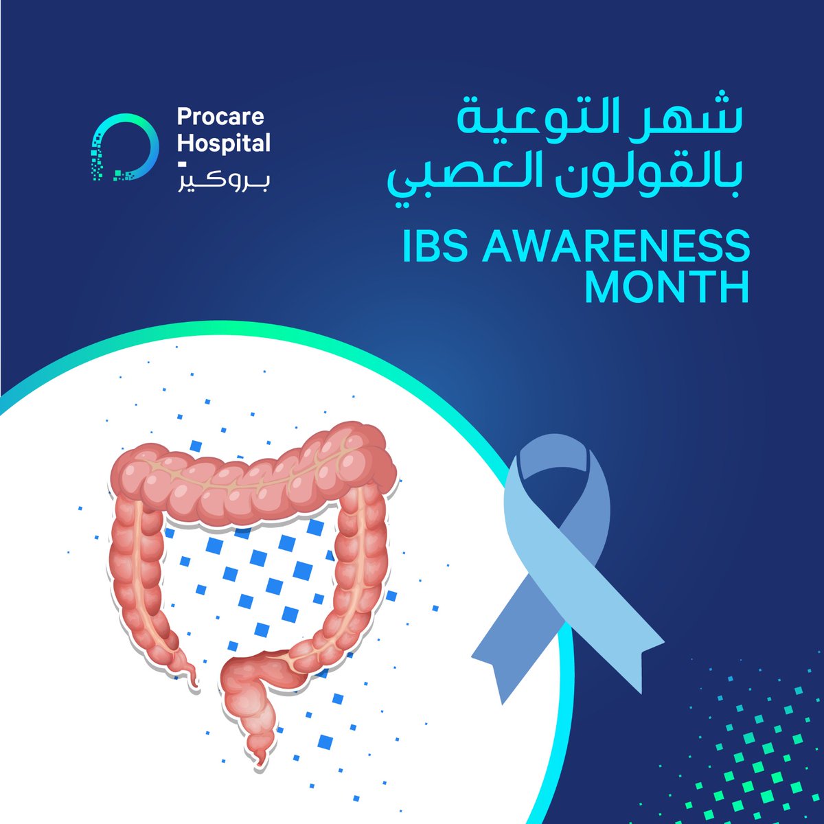 Asterprocaresa's tweet photo. IBS Awareness Month
في شهر التوعية بالقولون العصبي 🙎🏽♂️نسلط الضوء على الاعراض الاولية لسرطان القولون والمستقيم، ما هي عوامل الاصابة، وكيف يمكننا ان نمنع الإصابة.
#صحتكم_تهمنا💙#شهر_التوعية_بالقولون_العصبي #سرطان_القولون#procarehealth #IBS #IBS_Awareness https://t.co/RL1yEtNGLa