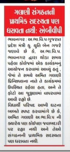 KarnavirGohil's tweet photo. • #MKBU પેપર લીક ના આરોપી પ્રિન્સિપાલ ગલાણી ABVP ના પ્રાથમિક સદસ્ય પણ નથી અને તે કોઈ પણ રીતે ABVP સાથે જોડાયેલ નથી, છતાં પણ અમુક રાજકીય પક્ષો વિદ્યાર્થી હિત માટે લડવાનો દાવો કરે છે કે પોતાનું અસ્તિત્વ બચવા માટે ?
• ABVP એ બિન રાજકીય અને વિશ્વ નું સૌથી મોટું વિધાર્થી સંગઠન છે https://t.co/EStSSB32bx