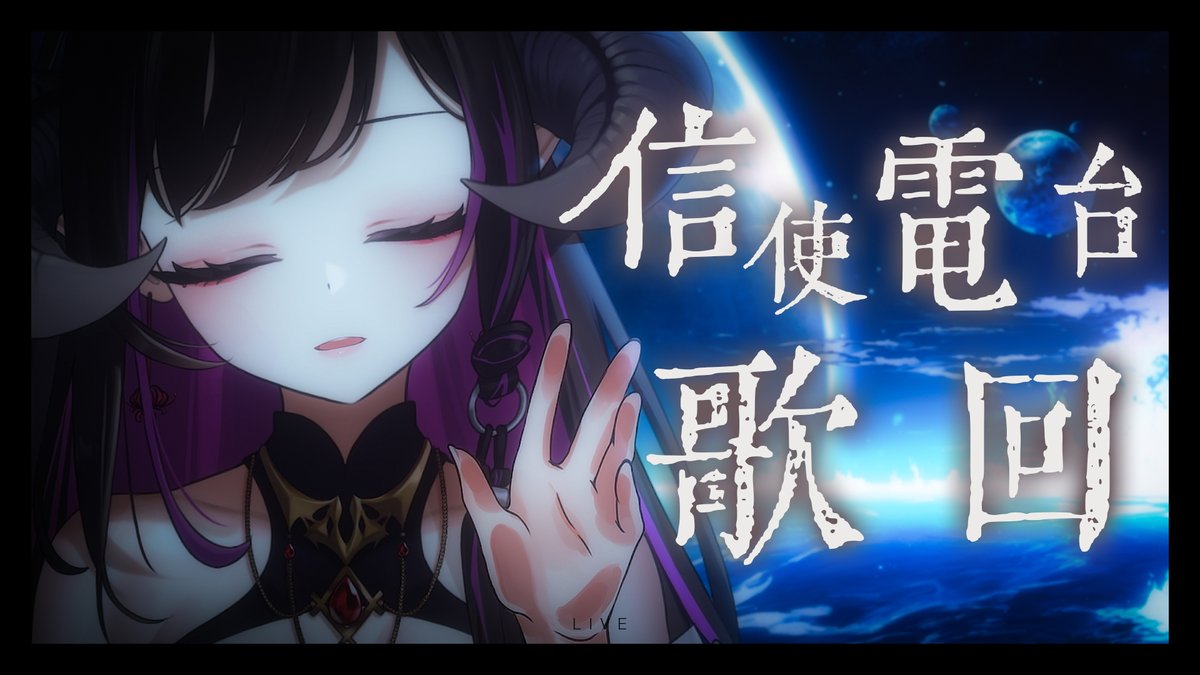Yanglingggg's tweet photo. 🎐直播通知呀🎐
2023/4/5 20:00
【8000慶祝信使歌回(上)】我有歌聲,你有故事嗎?將未說出口的話,寄託於旋律之中吧
趁今天嗓子狀態不錯趕快唱明天再吃棉花糖……!
待機室很大可以隨意坐ㄛ:https://t.co/Jj6tbpIoPw
#歌回 #vtuber #台灣vtuber #tomocora #台v #閻鈴 #風吹鈴響屋閻下 https://t.co/Tps20f3e3V