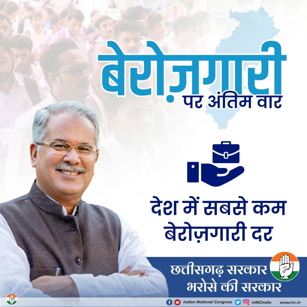 Dr. Premsai Singh (@drpremsaisingh) on Twitter photo बेरोजगारी पर हो रहा है करारा प्रहार
छत्तीसगढ़ सरकार, भरोसे की सरकार
#CGModel #गढ़बोनवाछत्तीसगढ़ #Chhattisgarh #Congress
<a href="/ChhattisgarhCMO/">CMO Chhattisgarh</a> <a href="/DPRChhattisgarh/">Jansampark CG</a> <a href="/bhupeshbaghel/">Bhupesh Baghel</a> <a href="/kumari_selja/">Kumari Selja</a> <a href="/INCIndia/">Congress</a> <a href="/INCChhattisgarh/">INC Chhattisgarh</a> <a href="/nsui_india/">NSUI INDIA</a> <a href="/NSUICG/">NSUI Chhattisgarh</a> <a href="/RahulGandhi/">Rahul Gandhi</a> बेरोजगारी पर हो रहा है करारा प्रहार
छत्तीसगढ़ सरकार, भरोसे की सरकार
#CGModel #गढ़बोनवाछत्तीसगढ़ #Chhattisgarh #Congress
<a href="/ChhattisgarhCMO/">CMO Chhattisgarh</a> <a href="/DPRChhattisgarh/">Jansampark CG</a> <a href="/bhupeshbaghel/">Bhupesh Baghel</a> <a href="/kumari_selja/">Kumari Selja</a> <a href="/INCIndia/">Congress</a> <a href="/INCChhattisgarh/">INC Chhattisgarh</a> <a href="/nsui_india/">NSUI INDIA</a> <a href="/NSUICG/">NSUI Chhattisgarh</a> <a href="/RahulGandhi/">Rahul Gandhi</a>