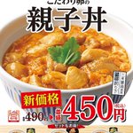 値上げ時代に嬉しい!量は減らずになか卯の親子丼が値下げ!